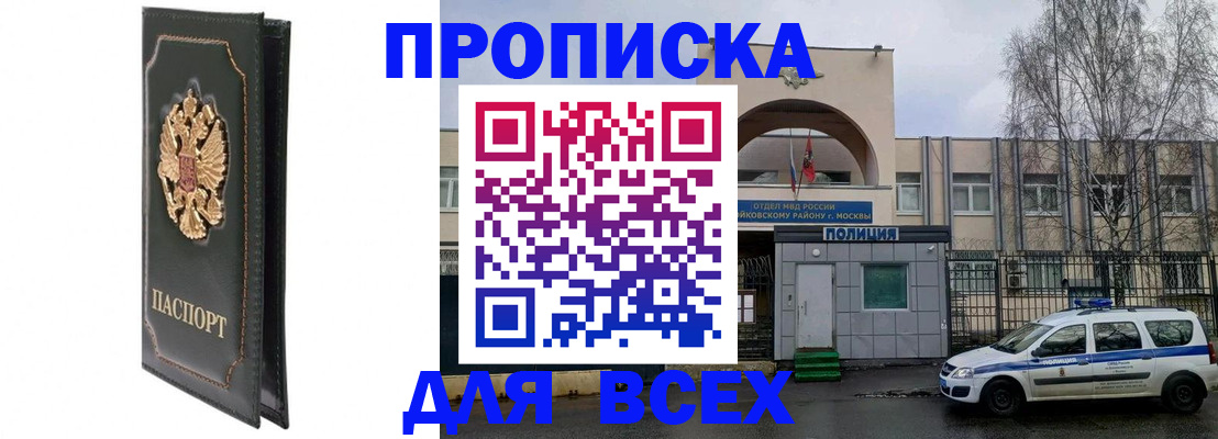 прописка для школы в Якутске