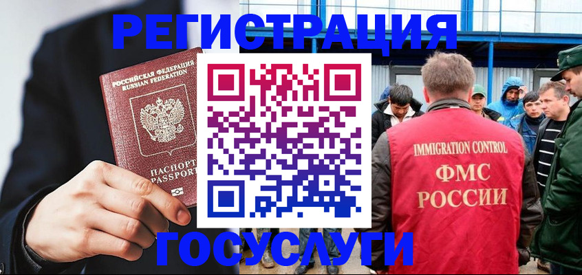 временная регистрация в Якутске