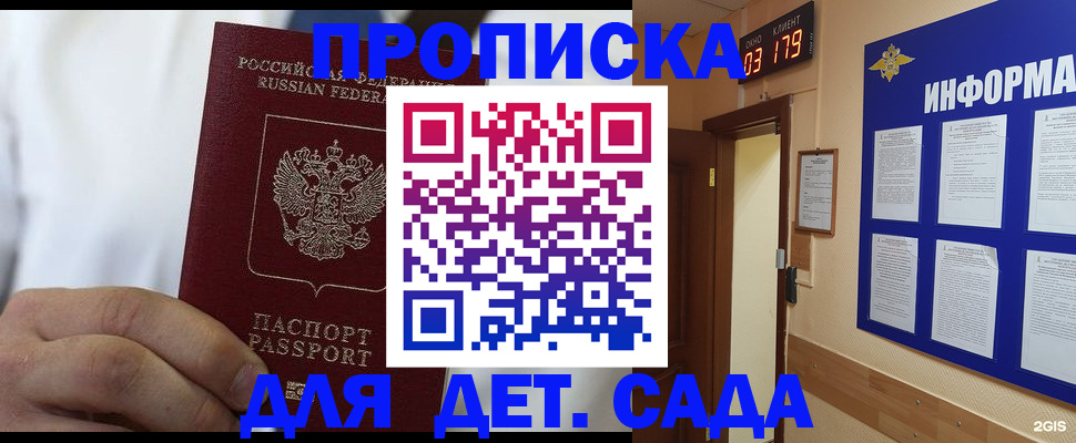 временная регистрация недорого в Якутске