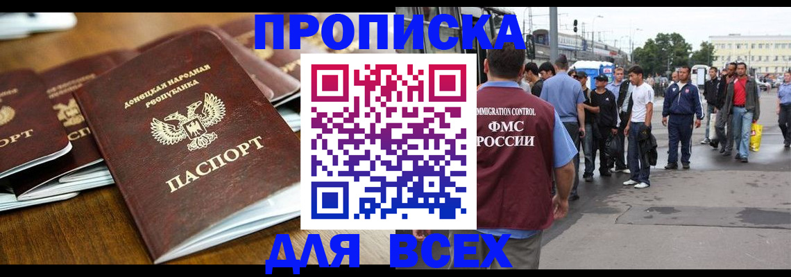 временная регистрация 2025 в Якутске